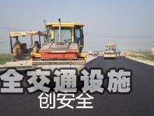 道路沥青